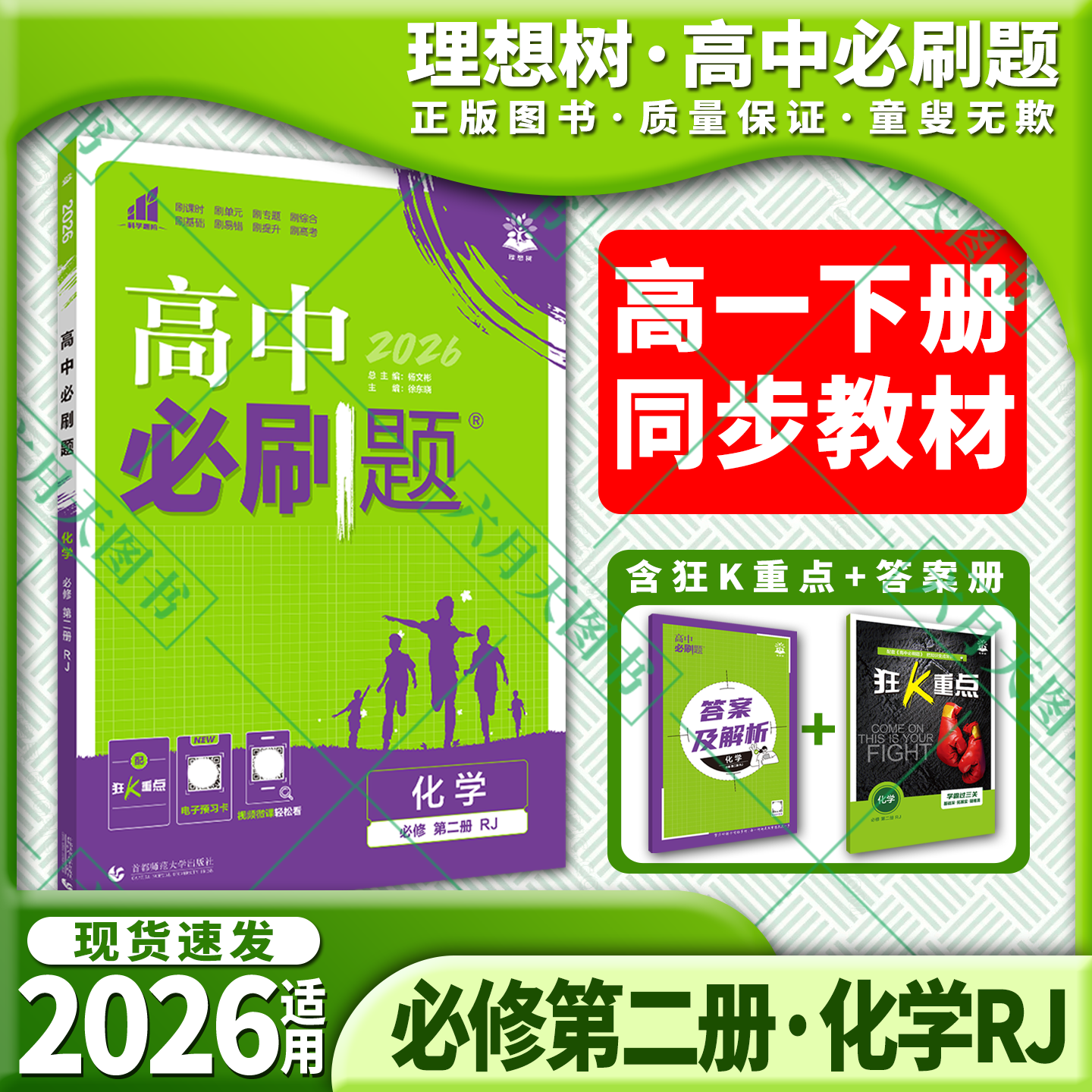高中必刷题化学必修第二册RJ