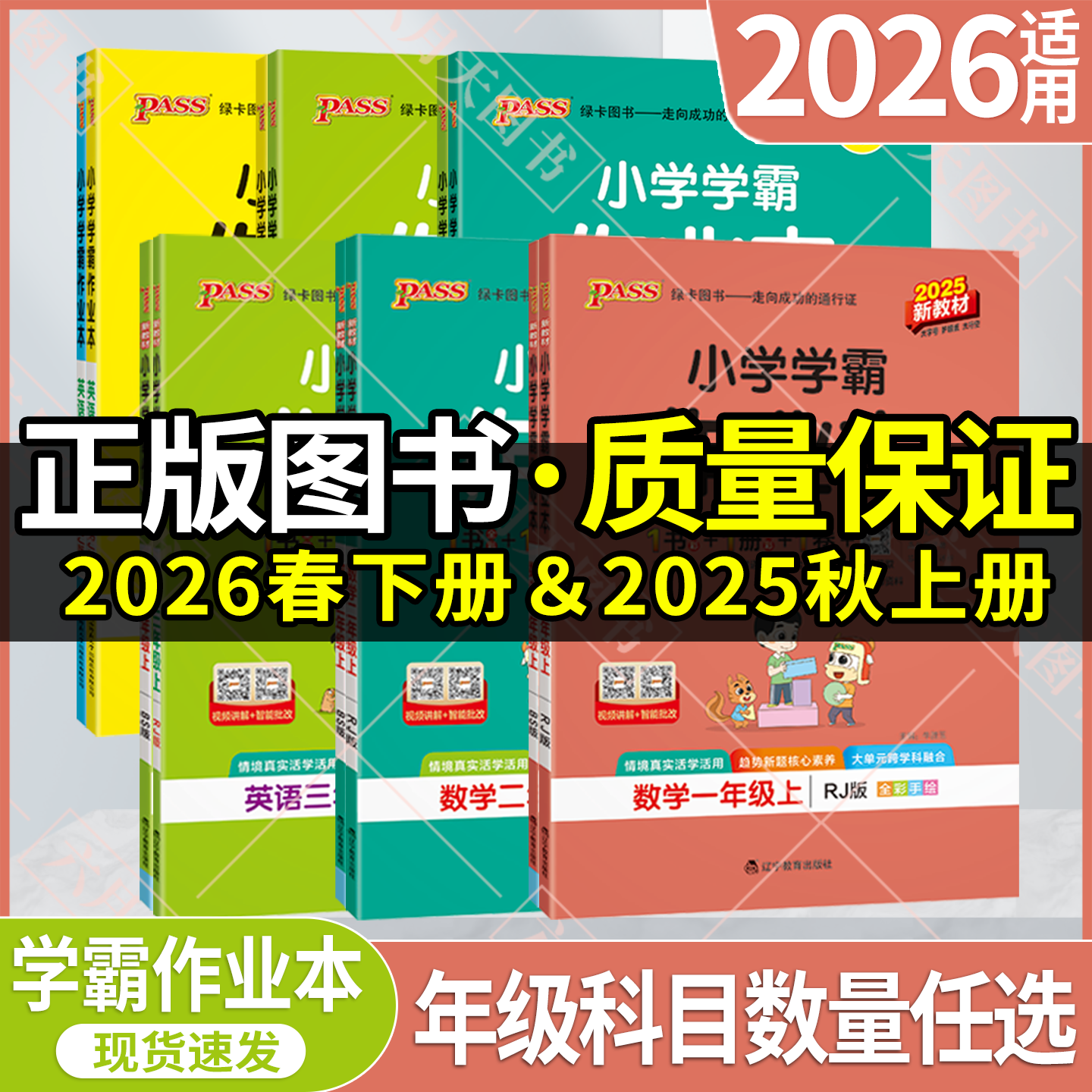 2026春下册2025秋上任选PASS小学学霸作业本一二三四五六年级上册语文数学苏教北师英语道德与法治科学教育科学123456上册试卷安徽,书籍/杂志/报纸,小学教辅,淘宝优惠券,粉丝福利购,淘宝优惠卷