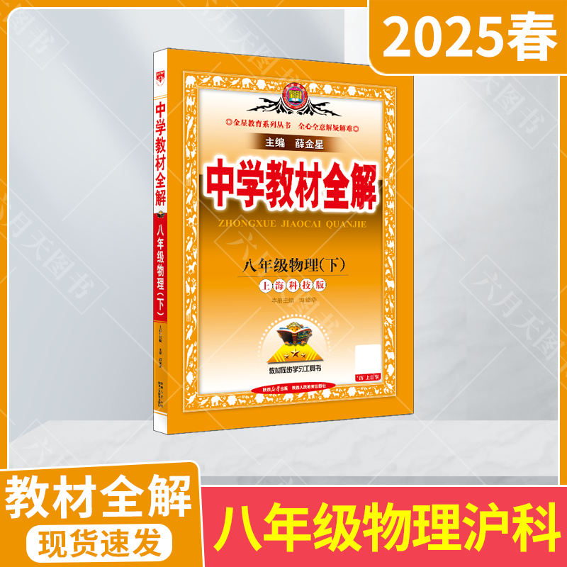 全解八年级下册物理上海科技版