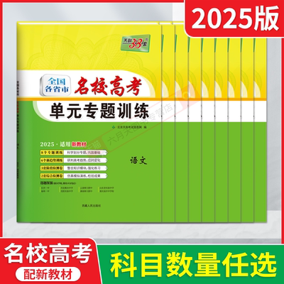 任选天利38套全国各省市名校