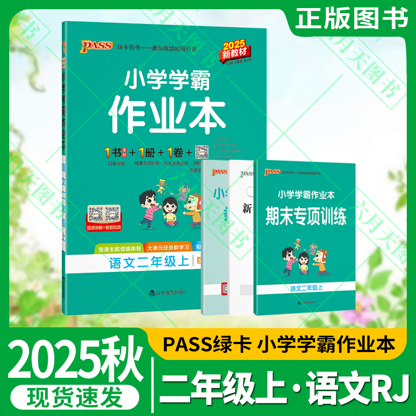 秋版小学作业本二年级上册语文