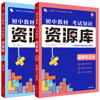 初中政治历史2本教材资源库