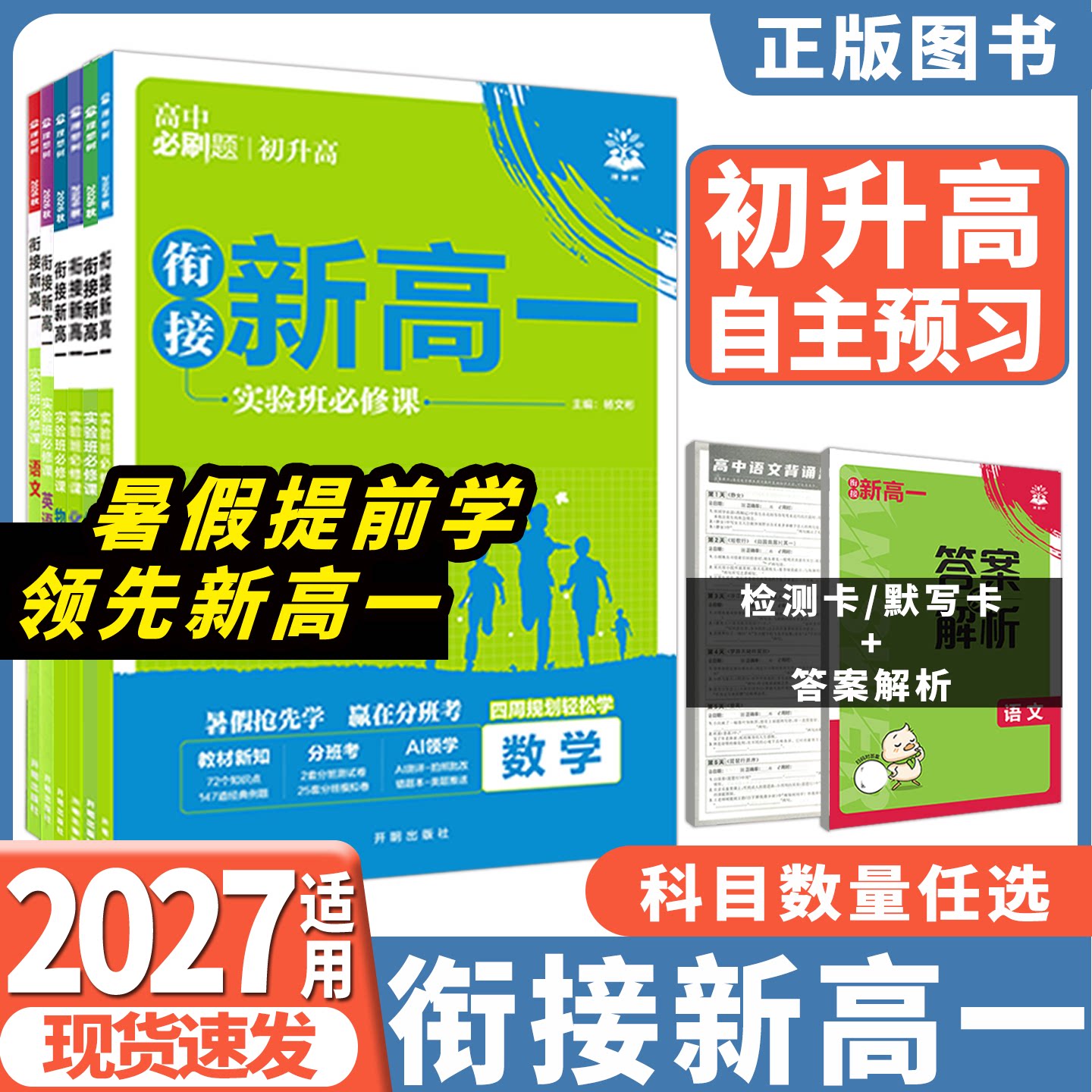 2027初升高衔接教材新高一实验班必修课语文数学英语物理化学杨文彬高中必刷题基础版高一预科班暑假提前预习讲解含视频课任选 - 实物图