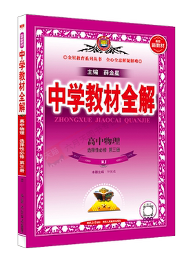 高中物理选择性必修第三册薛金星