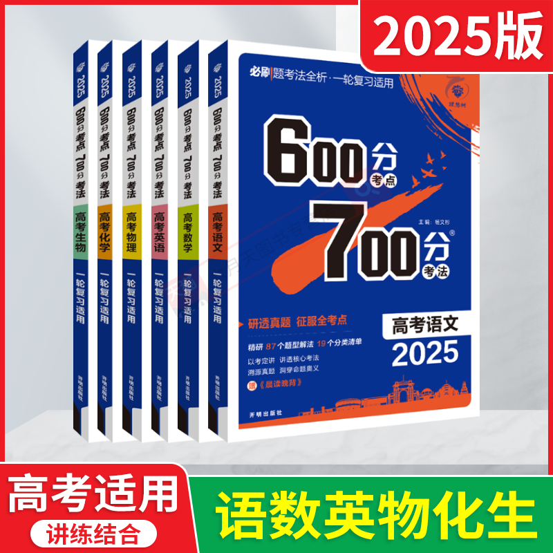 600分考法700分考点高考理科