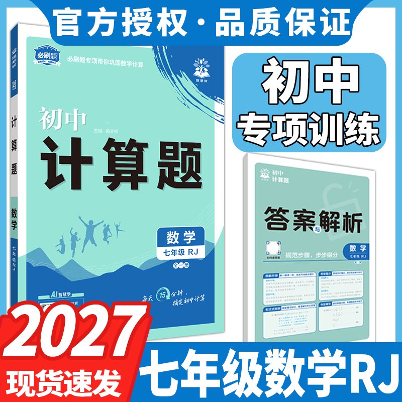 2027初中数学计算同步专项图片