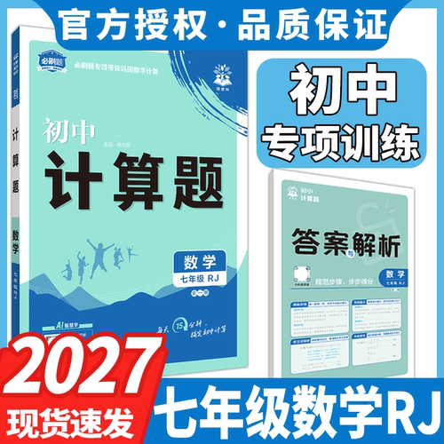2027初中数学计算同步专项