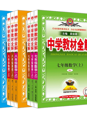 2026中学教材全解七八九年级