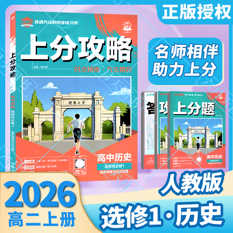高中历史选择性必修1人教版