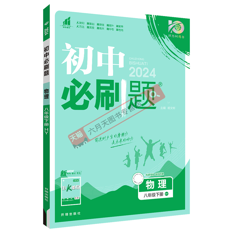 八年级下册物理HY沪粤版必刷题