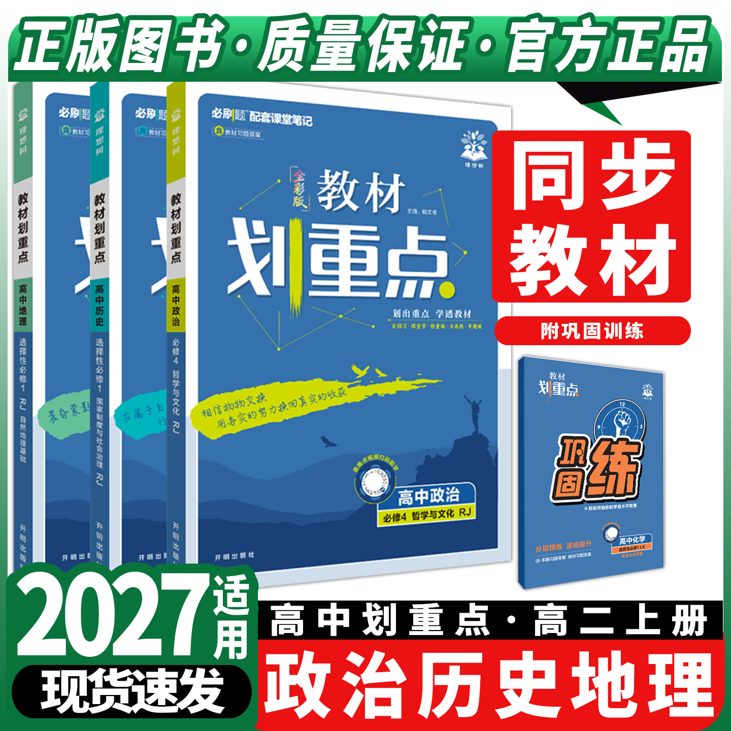 2027选择性必修1历史地理必修4政治3本套装新教材划重点高中哲学文化人教杨文彬高二课本同步全解读基础知识讲解课时必刷题辅
