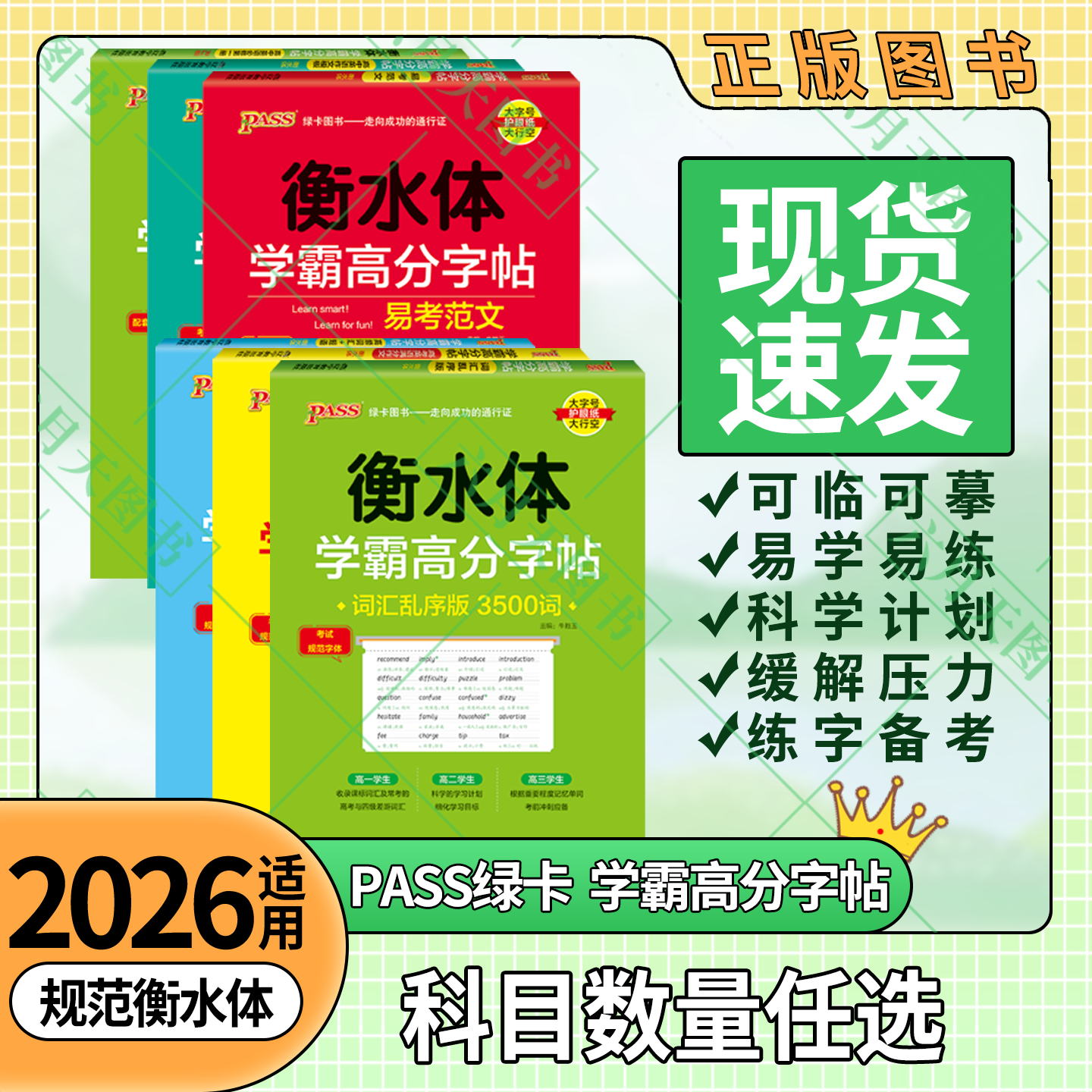 pass绿卡衡水体学霸高分字帖