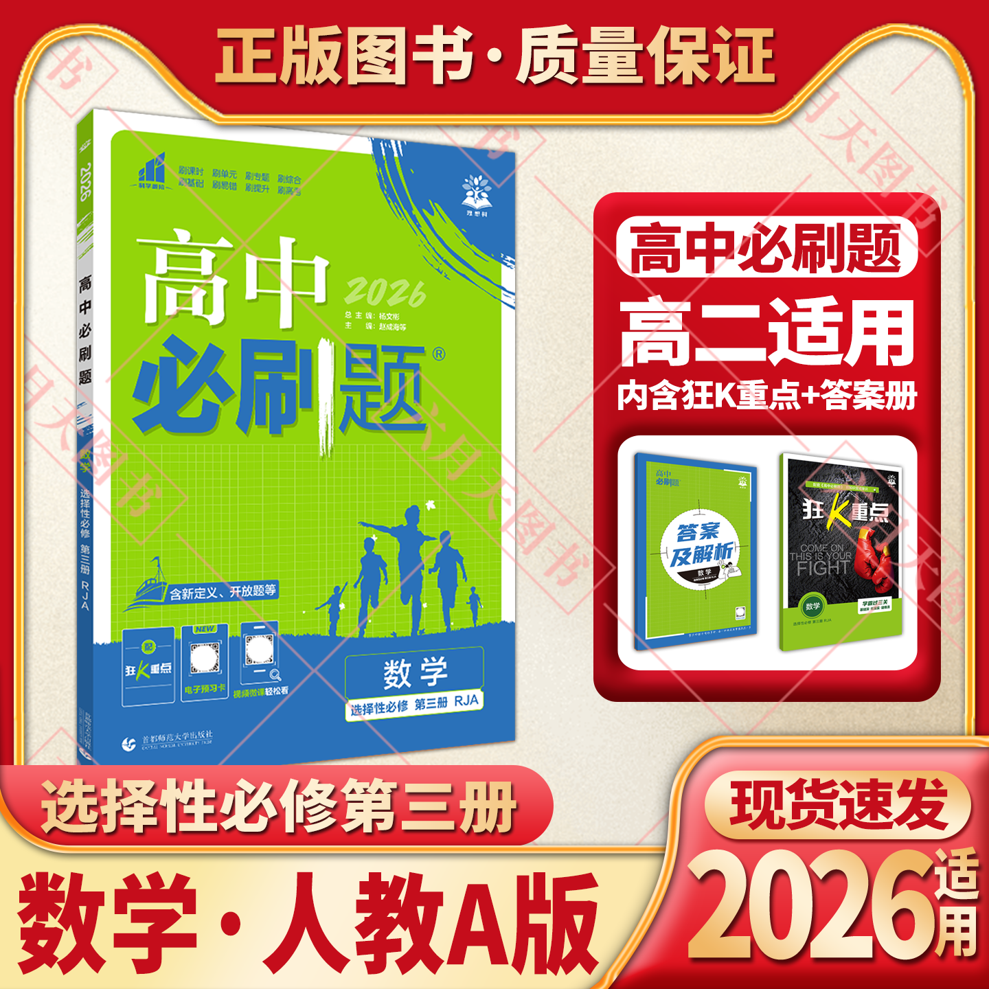 高中必刷题数学选择性必修第三册