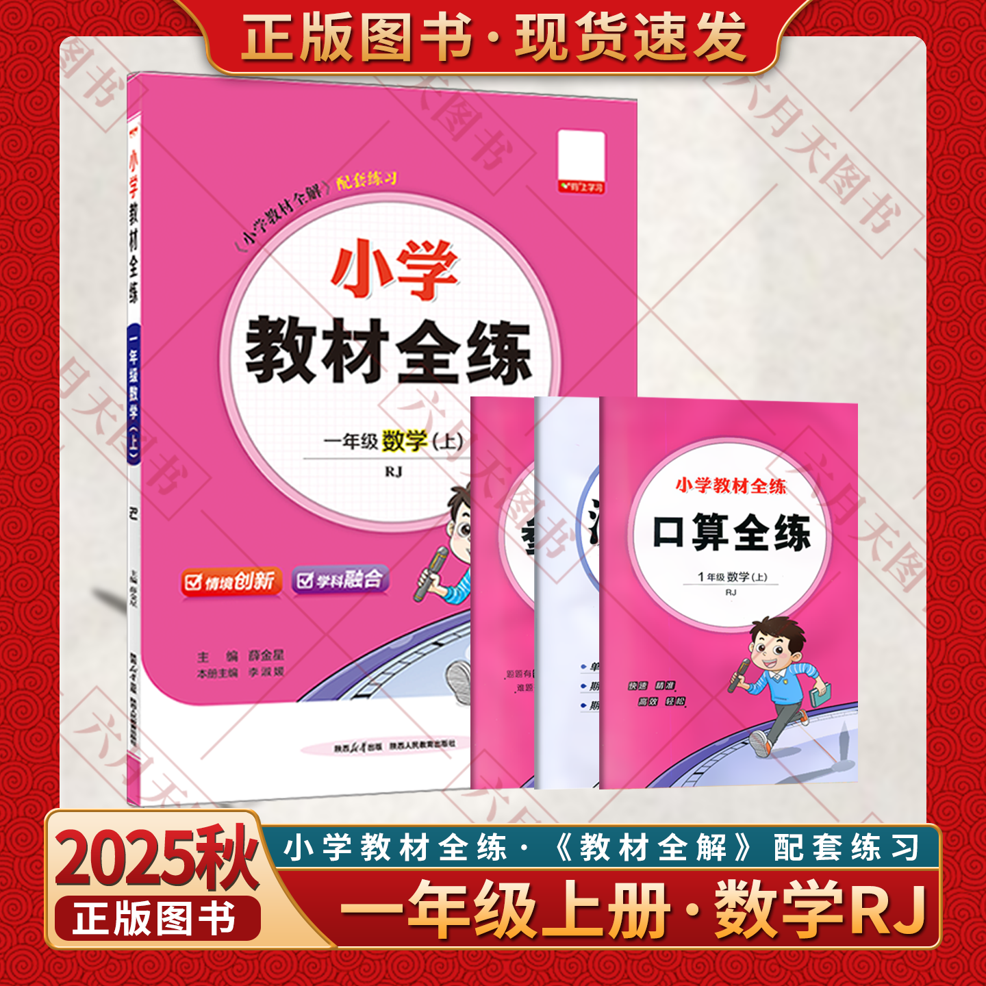 秋版小学教材全练一年级薛金星
