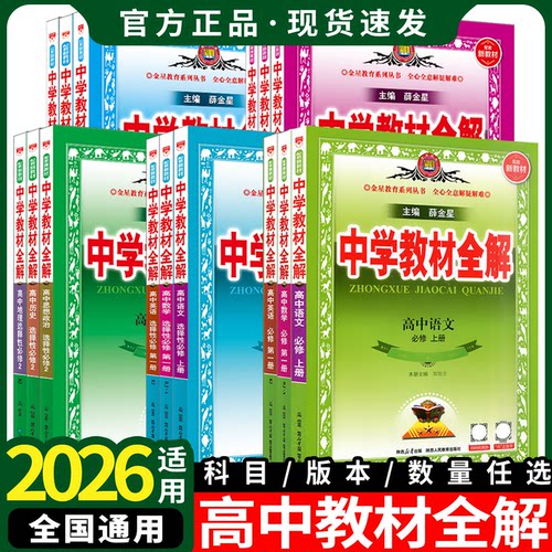 累计收藏34.7w2026中学教材全解