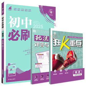 初中必刷题九年上册英语rj人教版