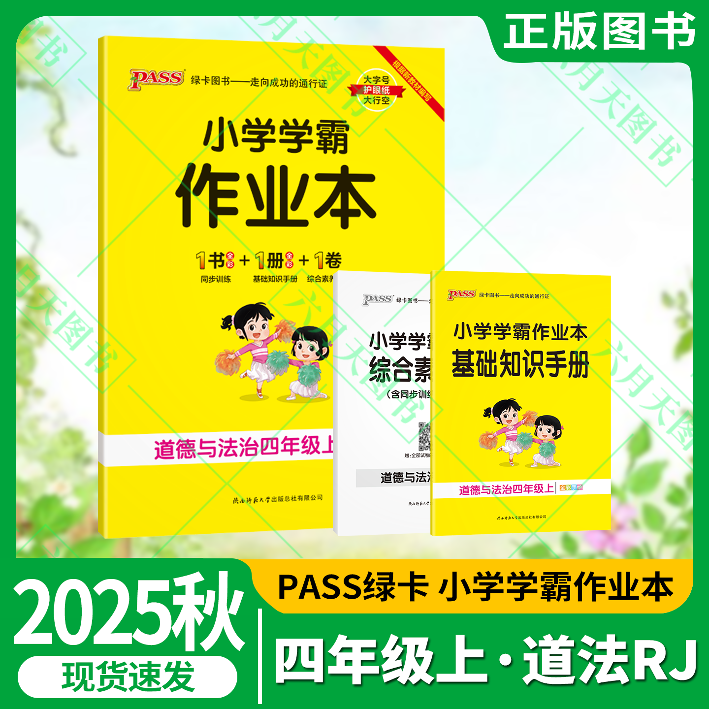 秋版四年级上册道德与法治
