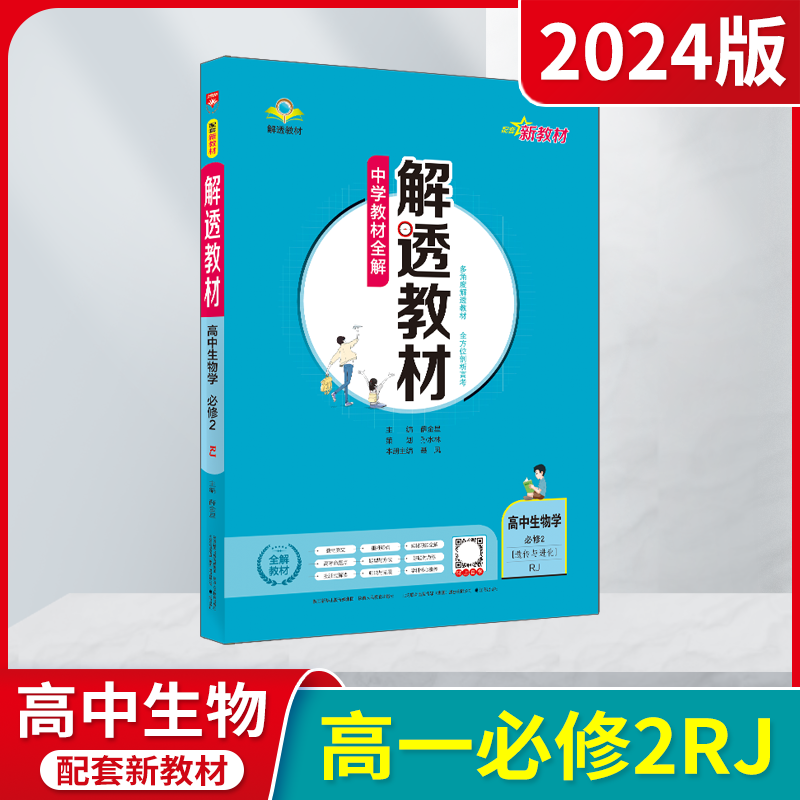 高中生物学必修2遗传与进化