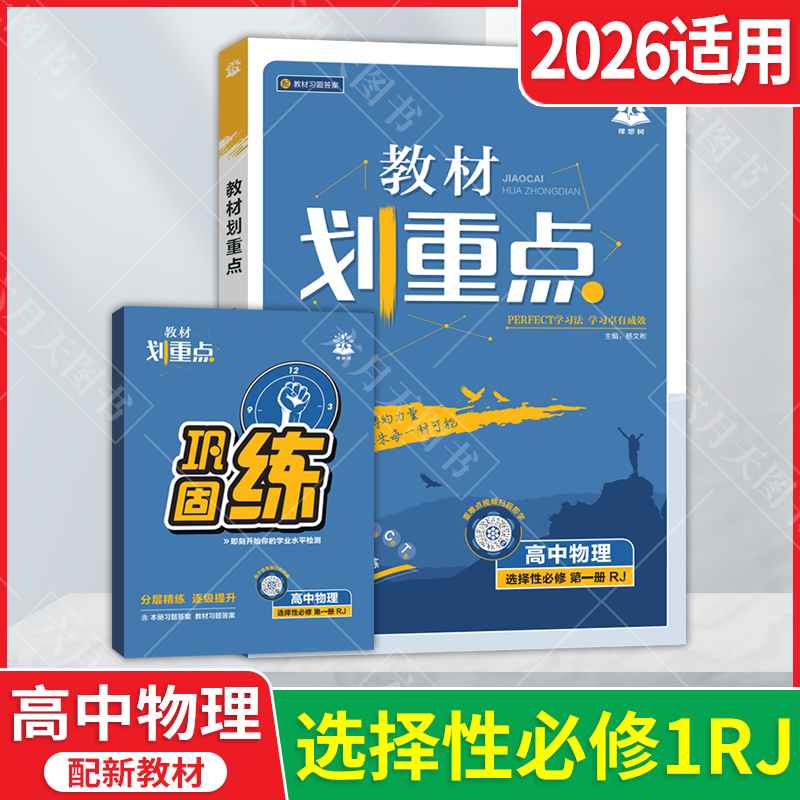 新教材重点高中物理选择性必修