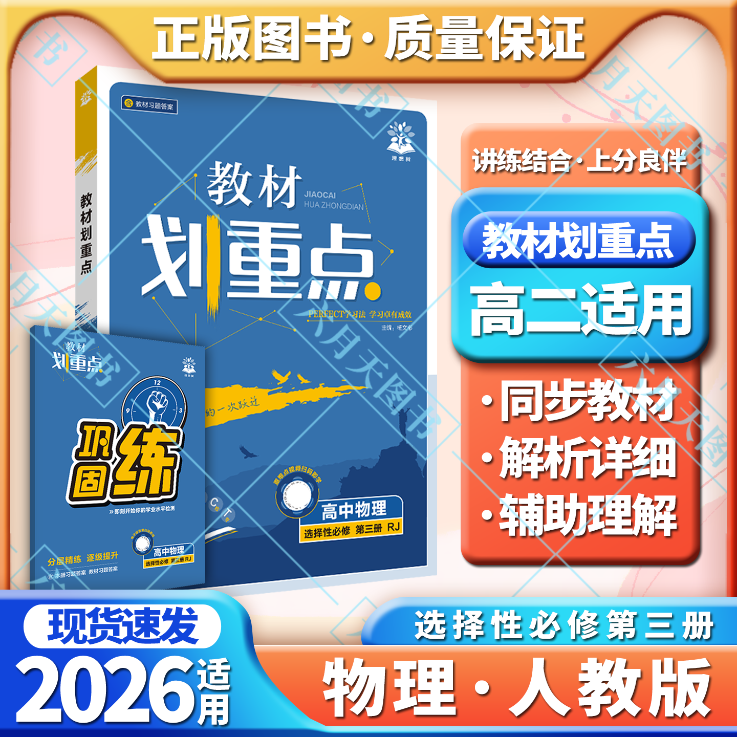 划重点高中物理选择性必修第三册