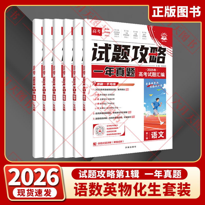 理科6本理想树试题攻略一年真题