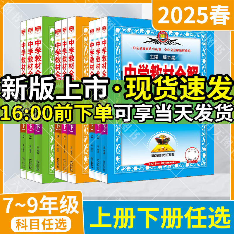 薛金星中学教材全解中国大陆