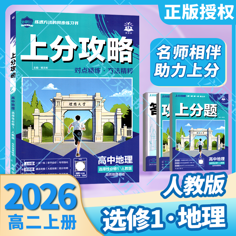 高中地理选择性必修1人教版