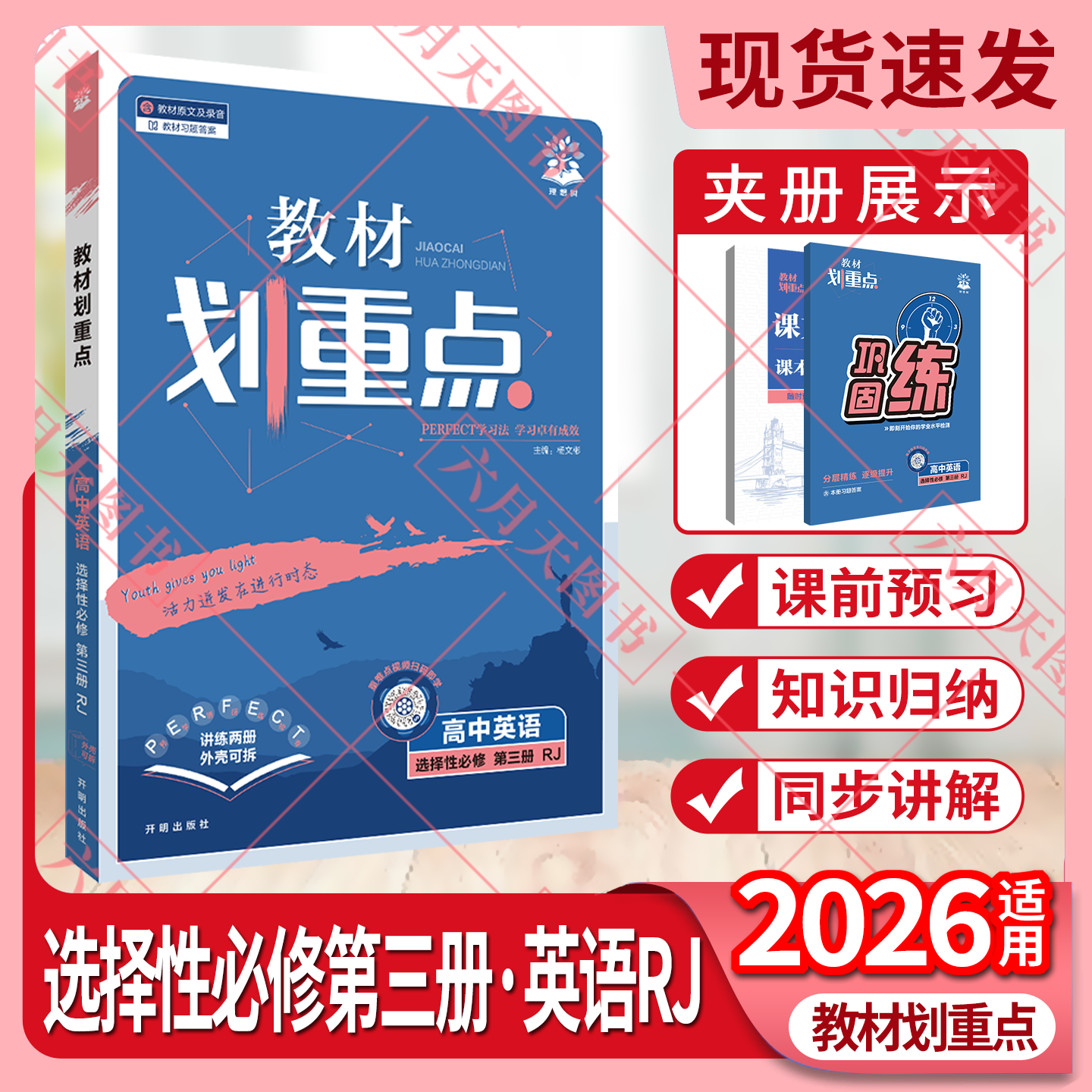 高中英语选择性必修第三册RJ人教