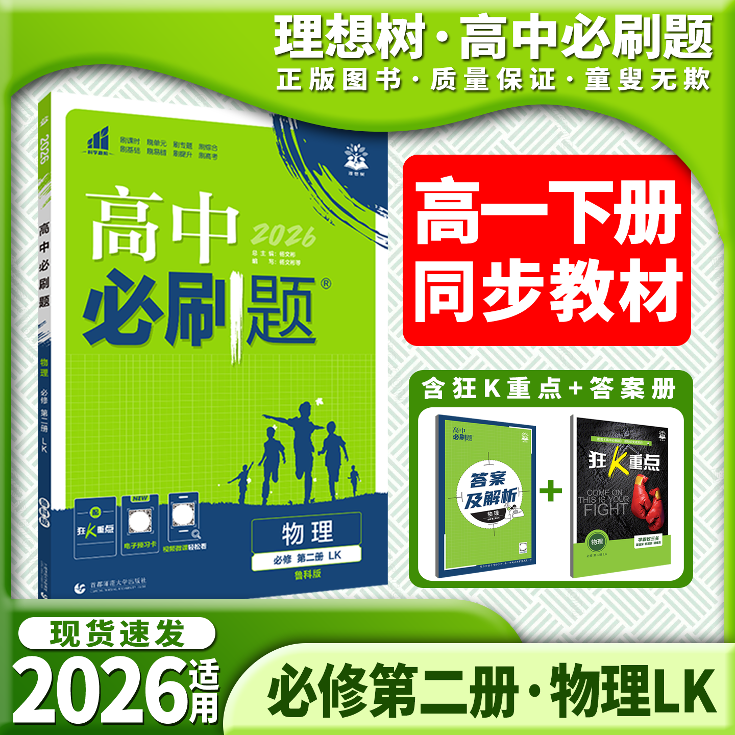 高中必刷题物理必修第二册LK图片