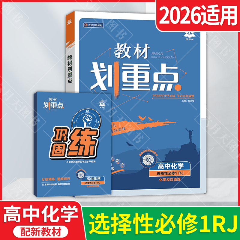 新教材重点高中化学选择性必修
