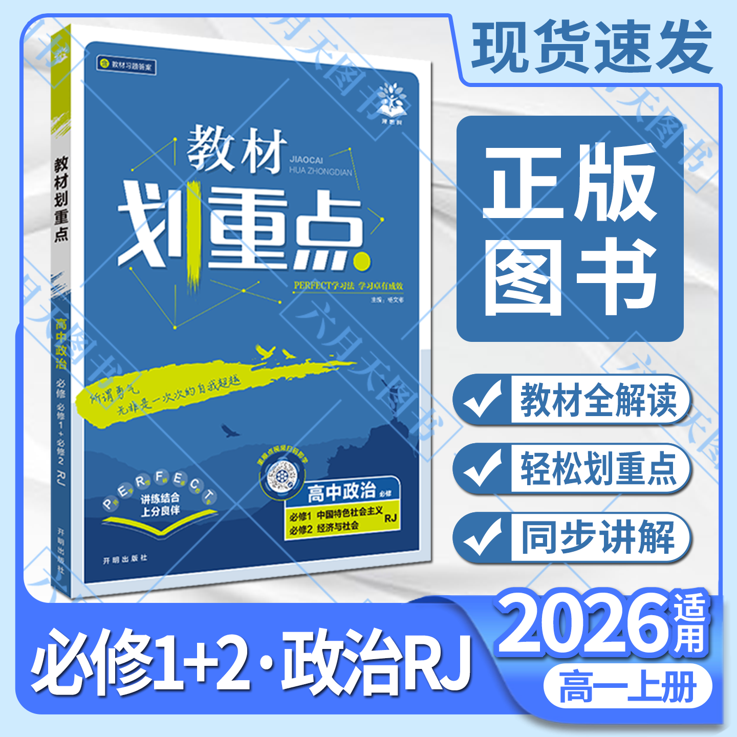 新教材重点高中政治12杨文彬必修