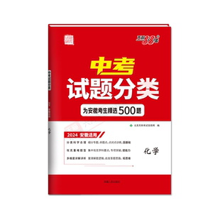 2026适用天利38套中考试题分类精选700题化学 试题研究专项提升初三九年级金属物质化学探究实验辅导必刷题答案全解读专题练资料试