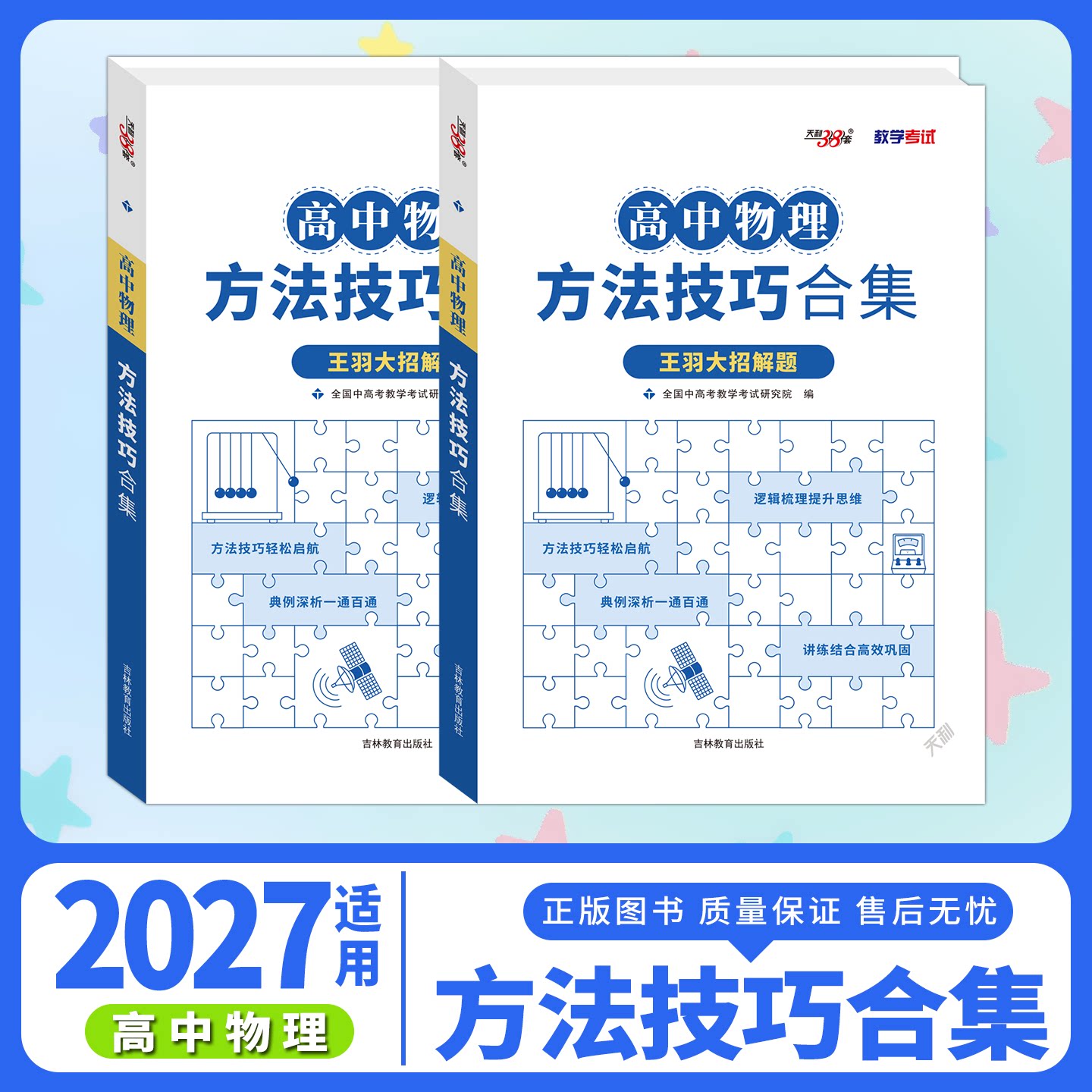 高中物理方法技巧合集