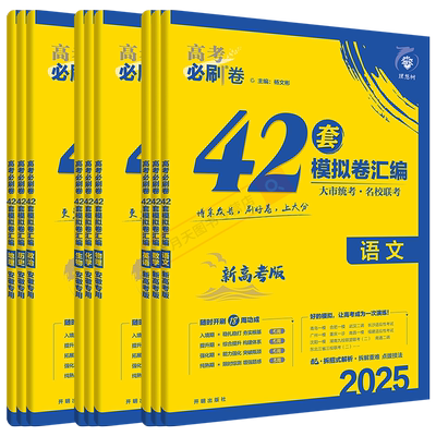 任选高考语文数学必刷题