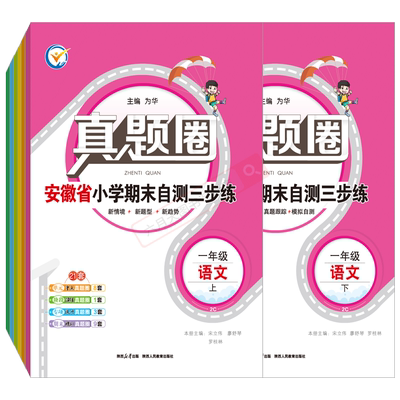 2026安徽专版小学真题圈