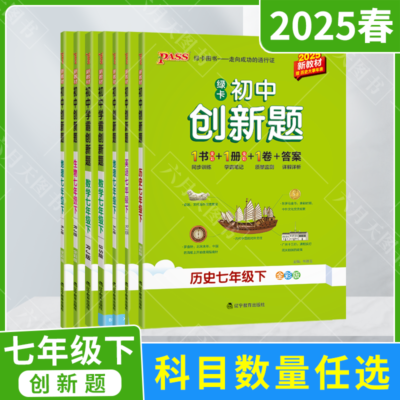 任选pass绿卡初中学霸创新题