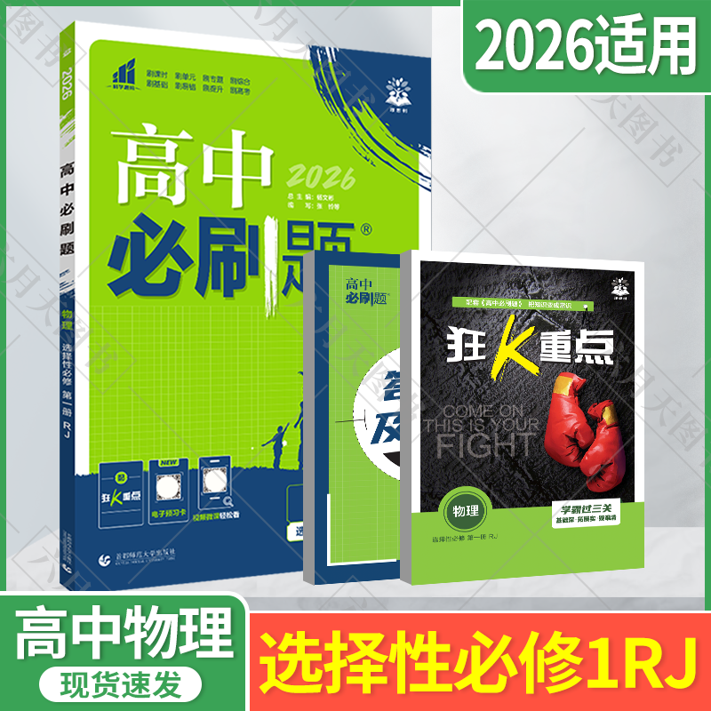 新教材高中必刷题物理选择性