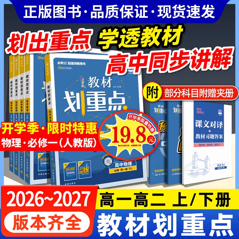 【官方直营】2026新版教材划重点图片