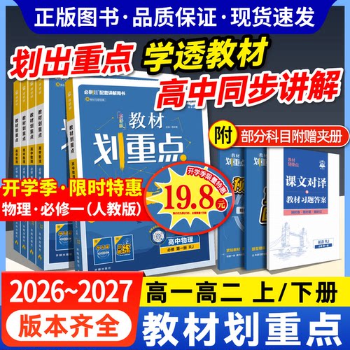 【官方直营】2026新版教材划重点