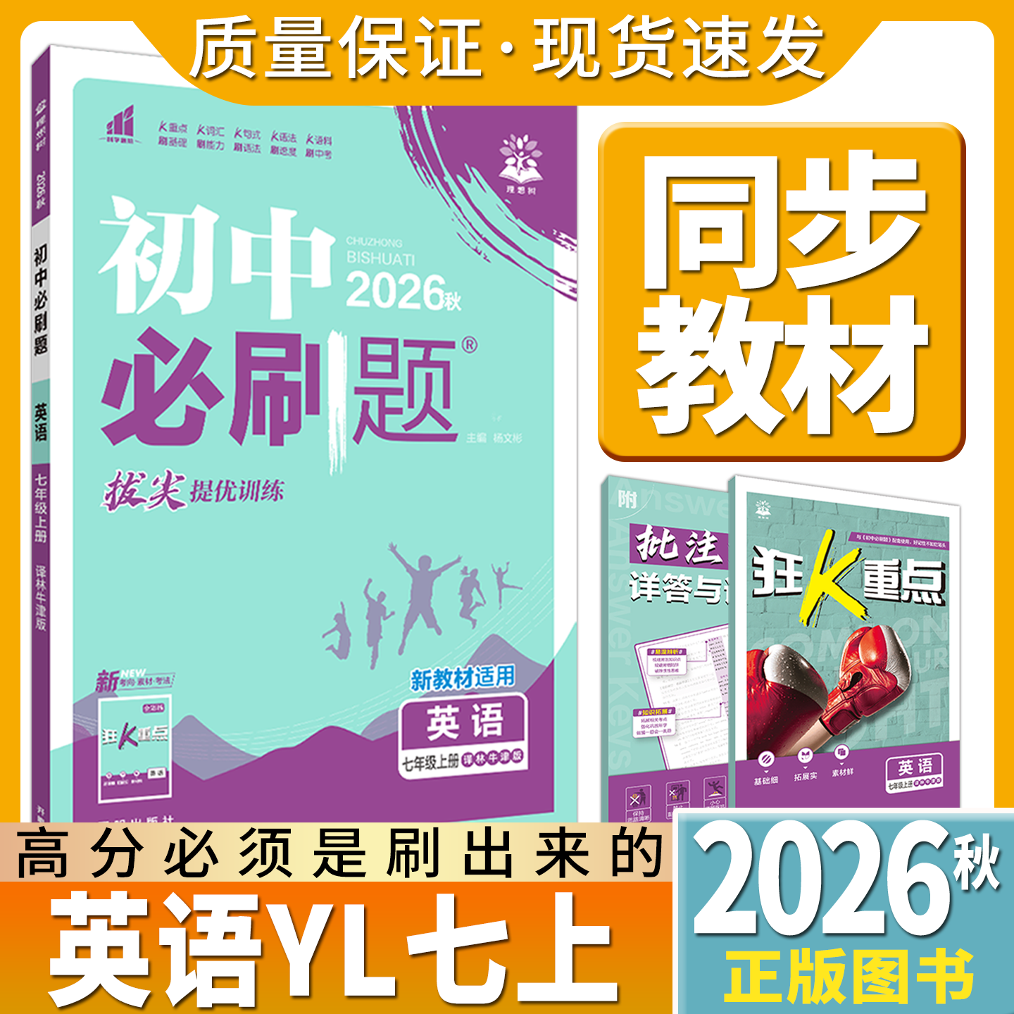 2026秋初中必刷题七年级上册英语译林牛津版杨文彬拔尖提优训练7年级上同步时作业狂k重点初一七上考点教材同步训练讲解读填空阅