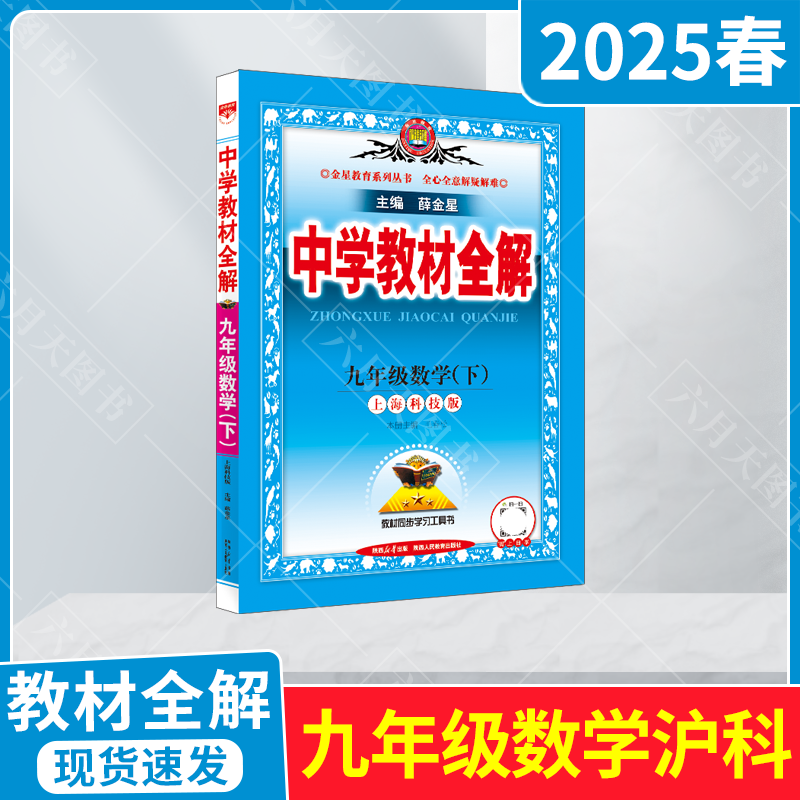 教材全解九年级下册数学沪科