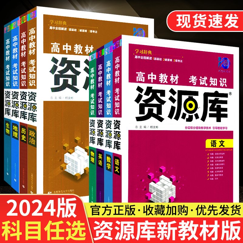 2024版任选高中教材考试知识资源库高中语文数学英语物理化学生物政治历史地理理想树高一二三高考知识大全基础知识手册全解读辅导高性价比高么？
