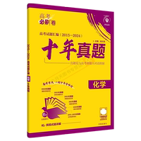 高考十年化學(xué)楊文彬必刷題