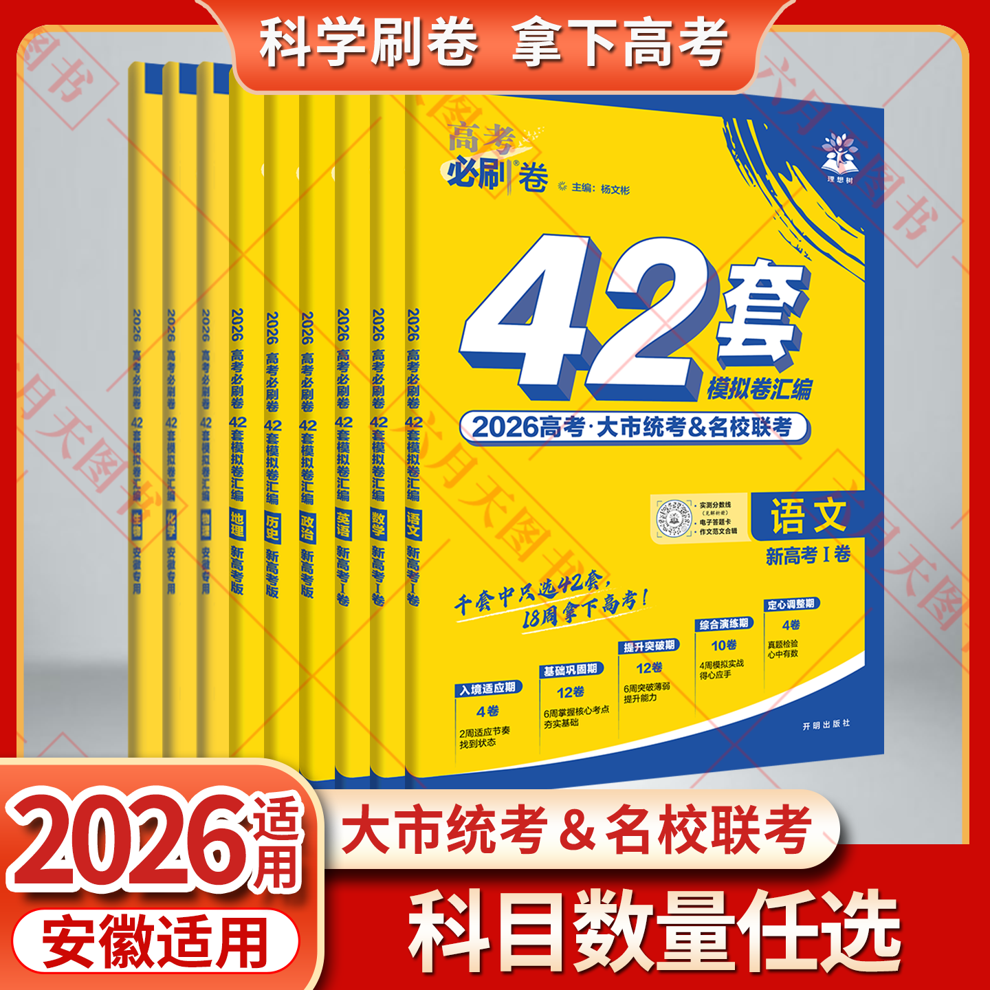 任选安徽版高考必刷卷42