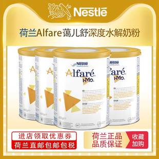 4罐 荷兰Alfare蔼儿舒深度水解低敏耐受性无乳糖奶粉 荷兰直邮