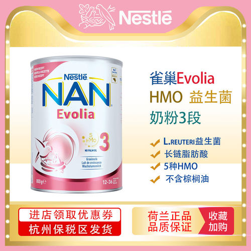 瑞士雀巢营养配方奶粉