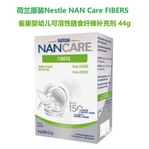 荷兰雀巢可溶性膳食纤维补充剂