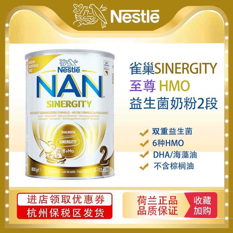 现货雀巢至尊6种HMO益生菌水解蛋白低敏DHA海藻油配方奶粉2段*1罐,婴童奶粉,儿童奶粉（非4段）,淘宝优惠券,粉丝福利购,淘宝优惠卷