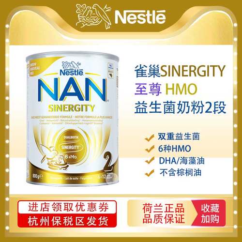 Nestle雀巢至尊6种HMO配方奶粉