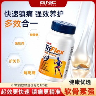 GNC健安喜四效氨糖优骨力维骨力补钙软骨素关节宝美国进口120粒